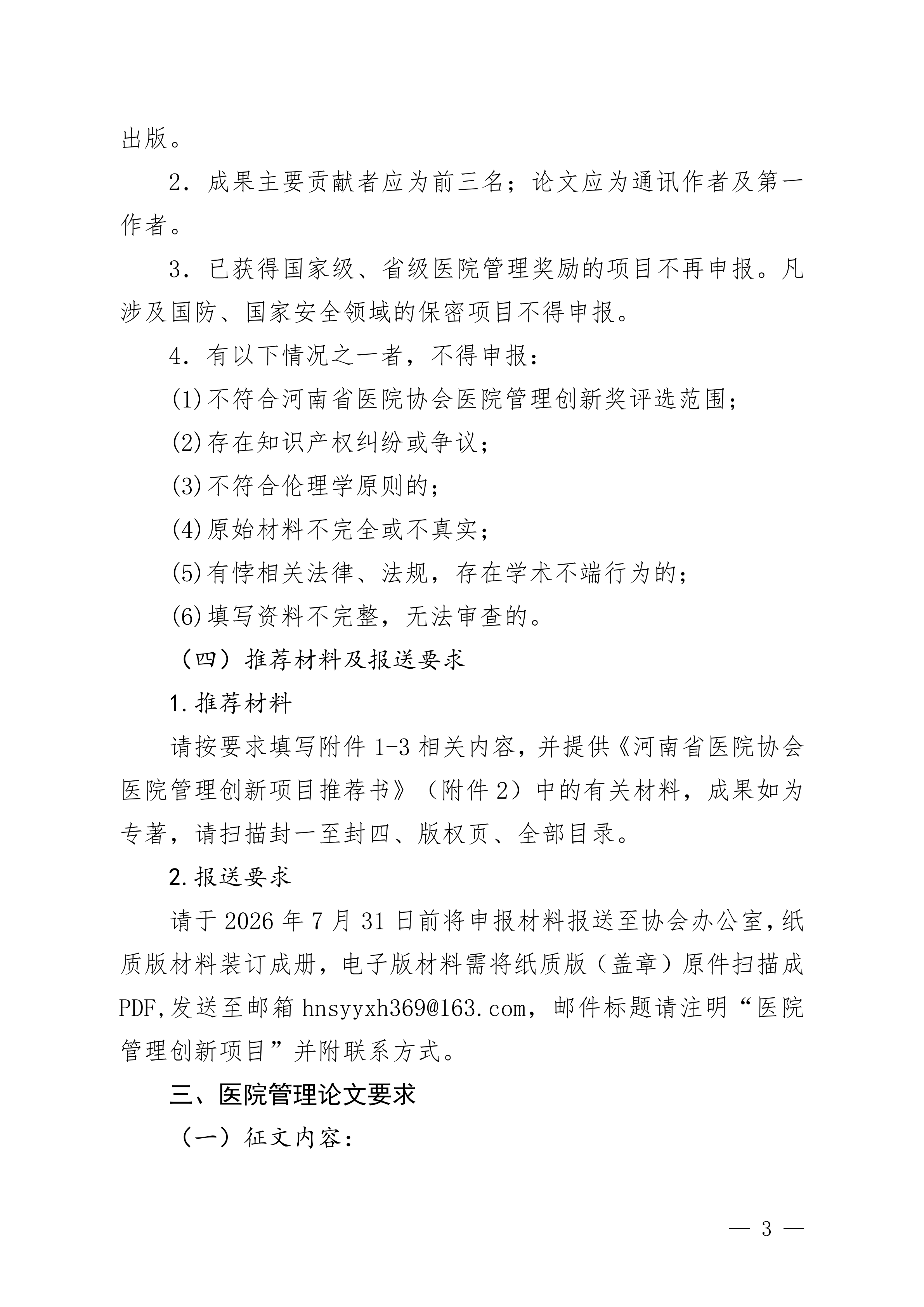 豫医协〔2026〕4号关于征集医院管理创新项目及医院管理论文的通知_03.png
