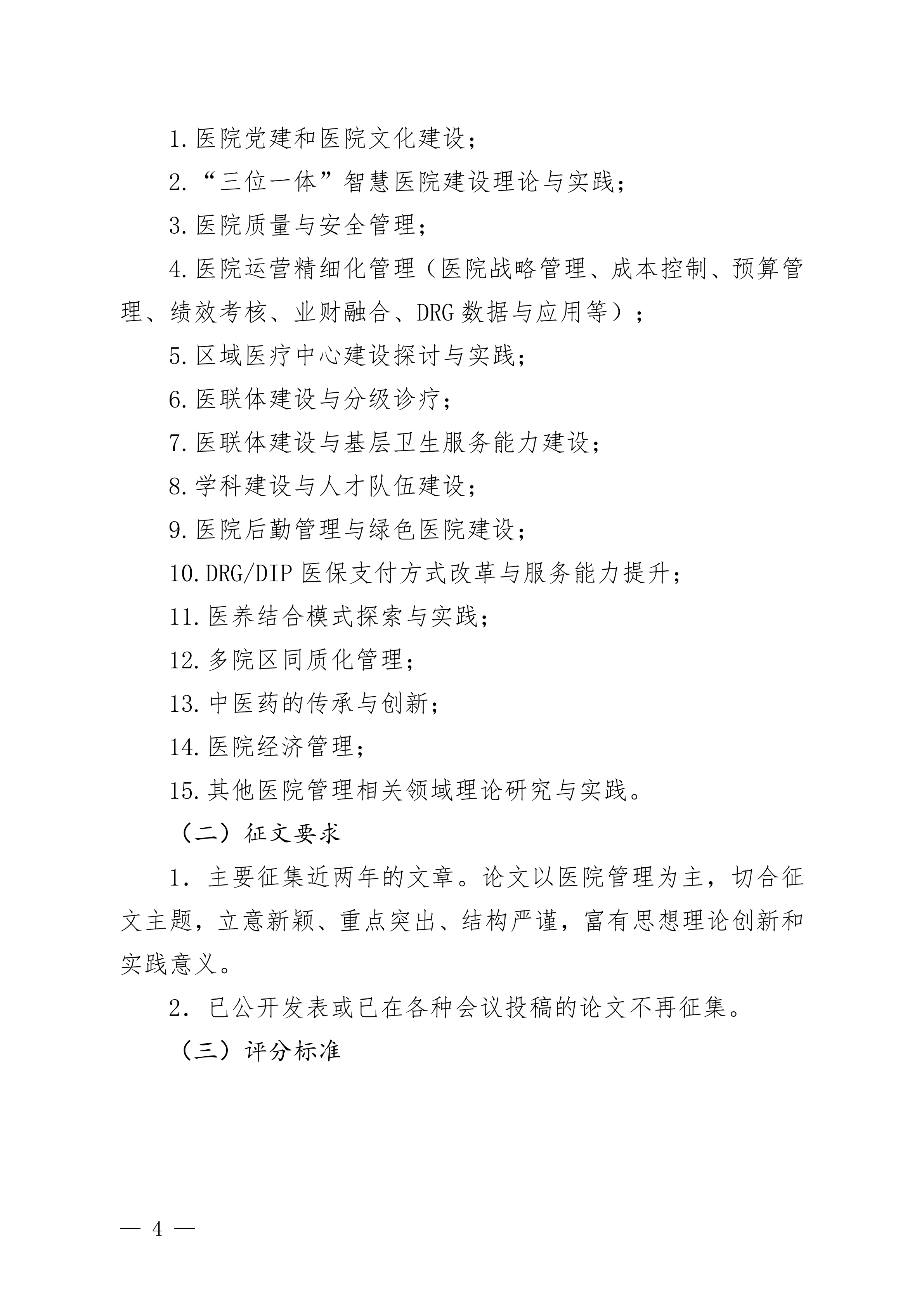 豫医协〔2026〕4号关于征集医院管理创新项目及医院管理论文的通知_04.png