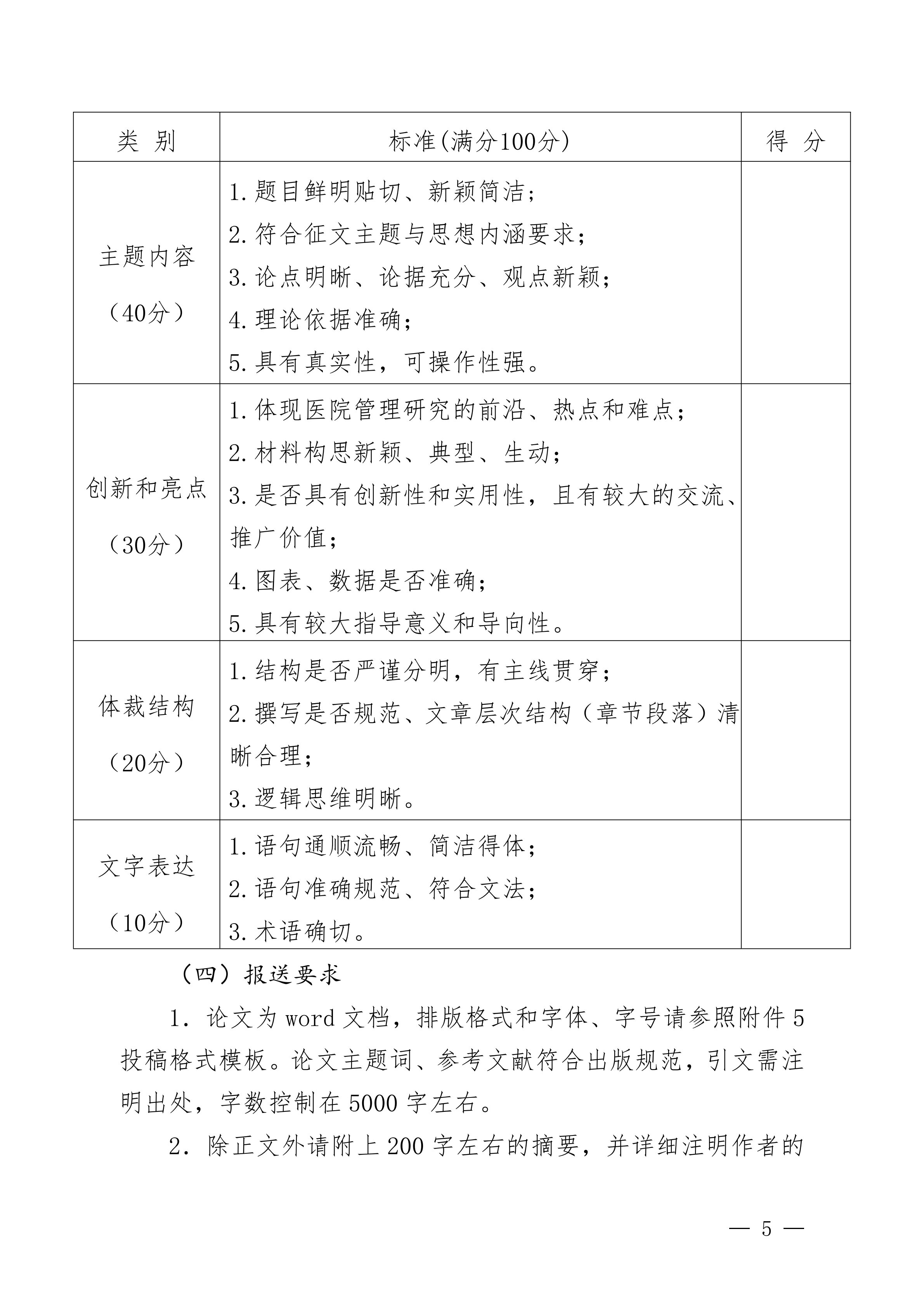 豫医协〔2026〕4号关于征集医院管理创新项目及医院管理论文的通知_05.png