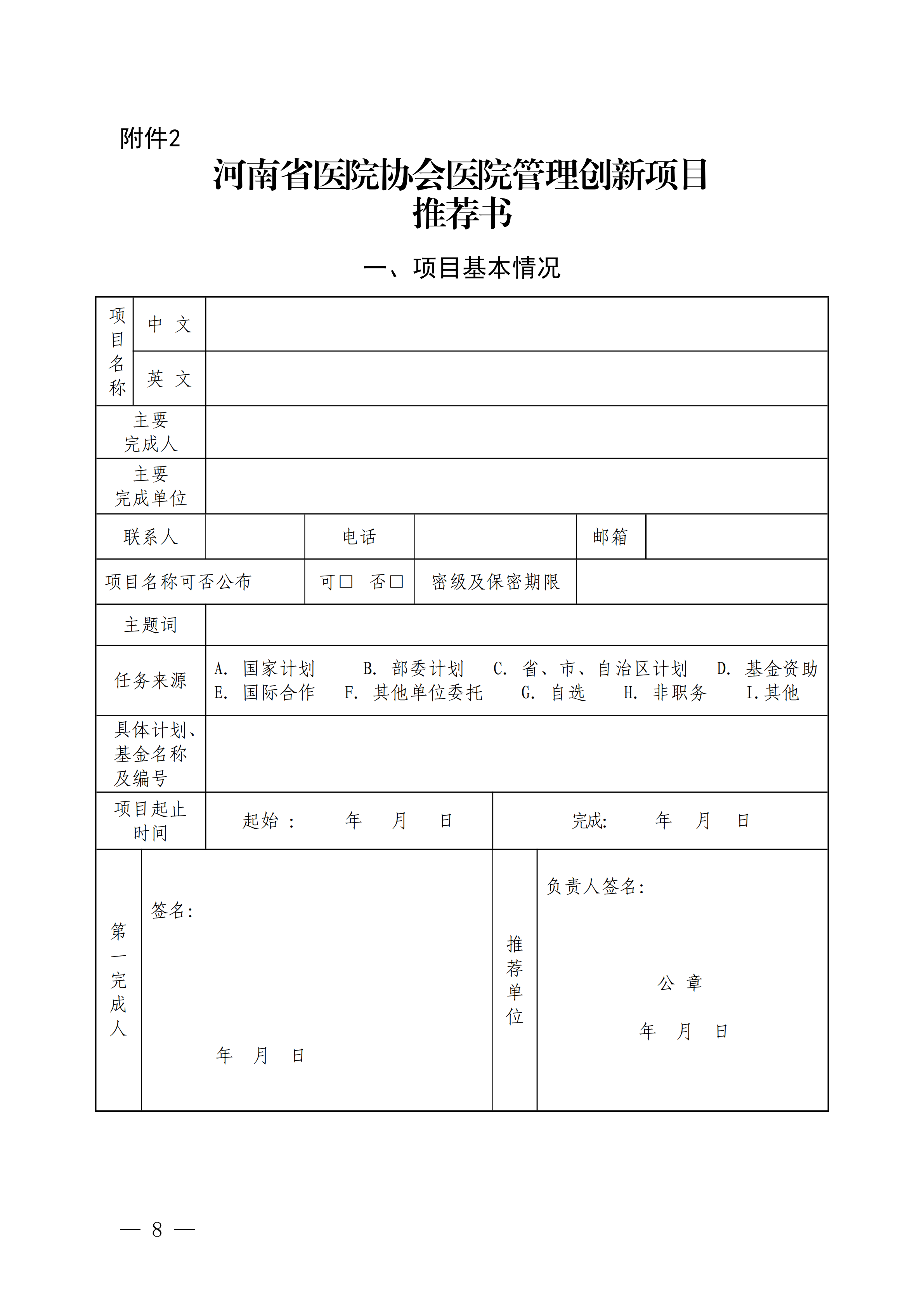豫医协〔2026〕4号关于征集医院管理创新项目及医院管理论文的通知_08.png
