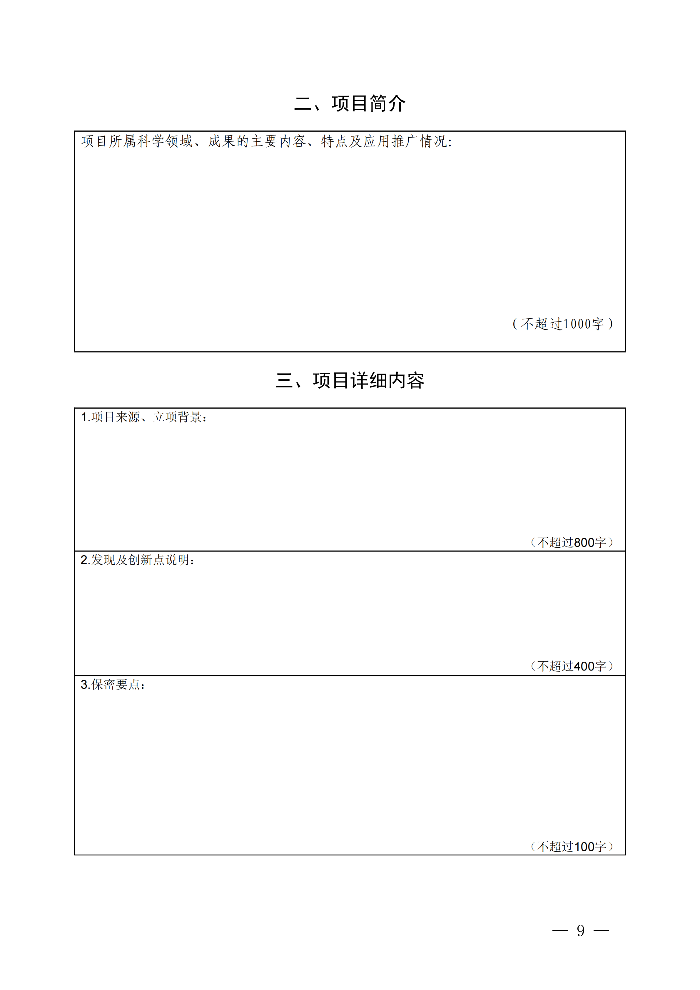 豫医协〔2026〕4号关于征集医院管理创新项目及医院管理论文的通知_09.png