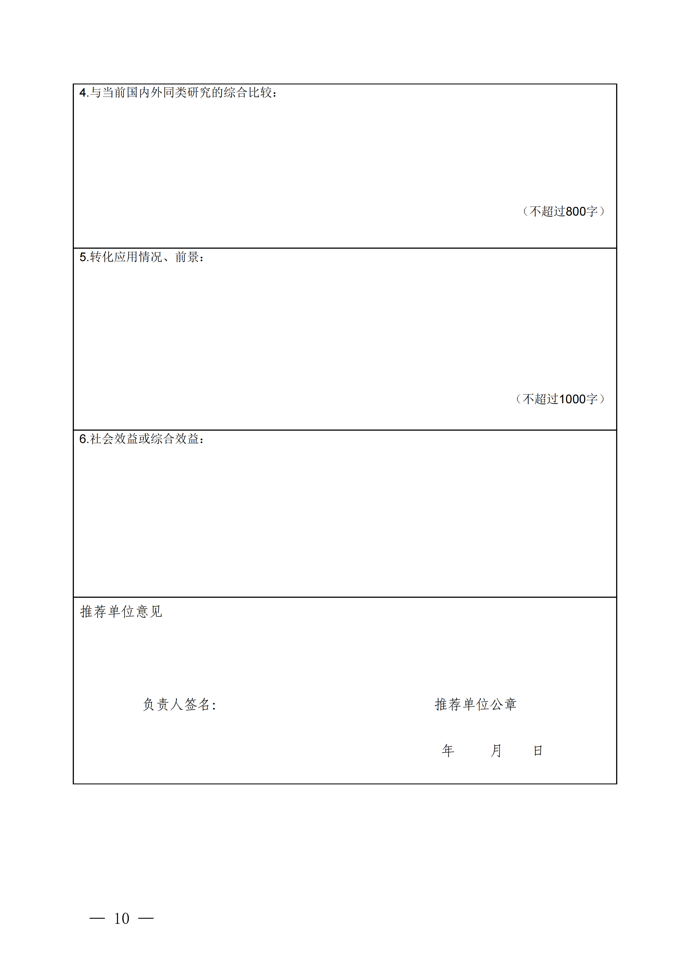 豫医协〔2026〕4号关于征集医院管理创新项目及医院管理论文的通知_10.png