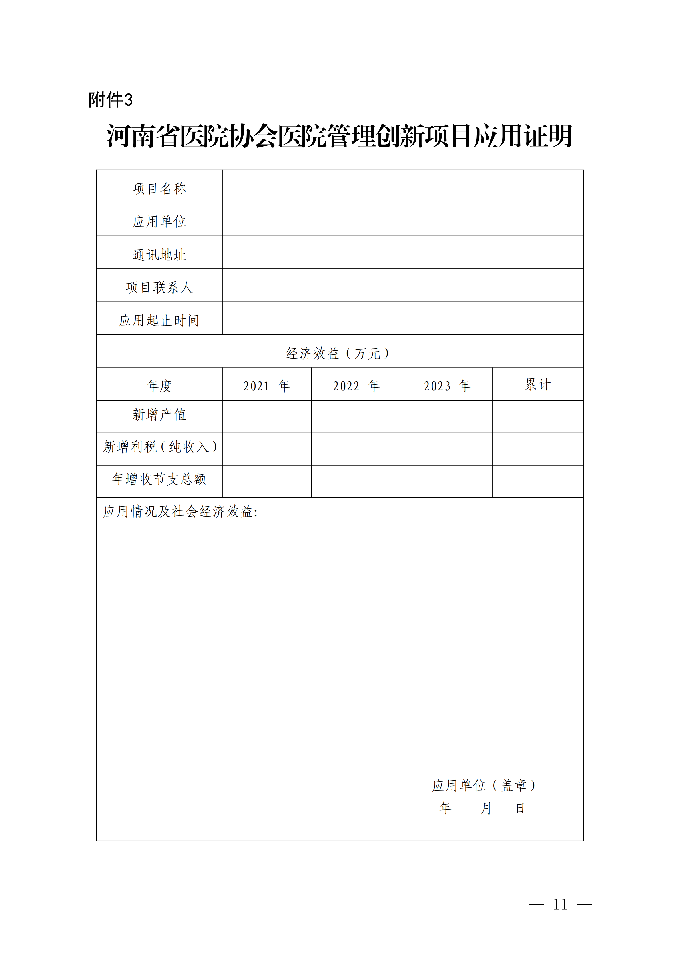 豫医协〔2026〕4号关于征集医院管理创新项目及医院管理论文的通知_11.png