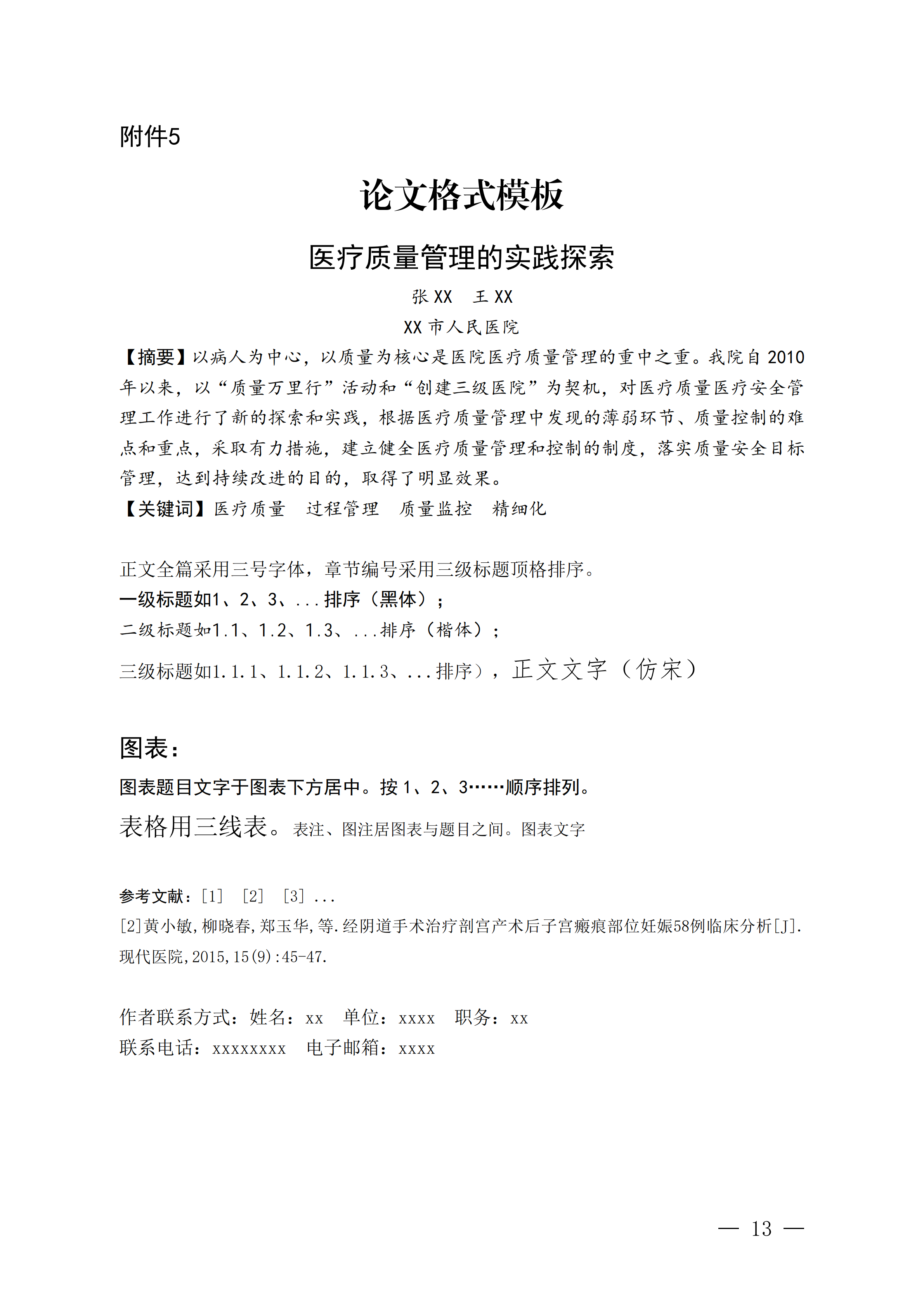 豫医协〔2026〕4号关于征集医院管理创新项目及医院管理论文的通知_13.png