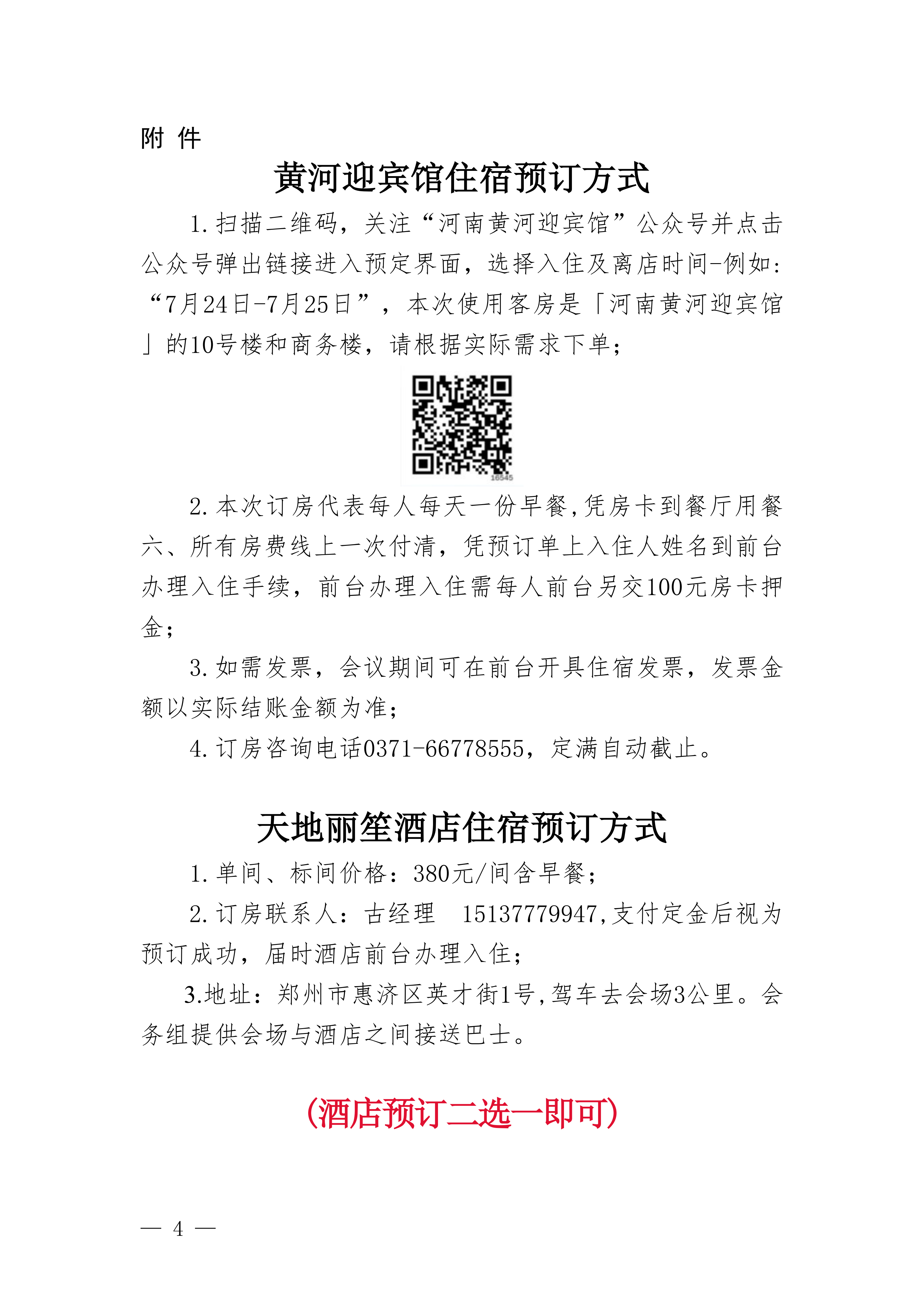 豫医协〔2026〕7号关于召开第四次会员代表大会的通知_04.png